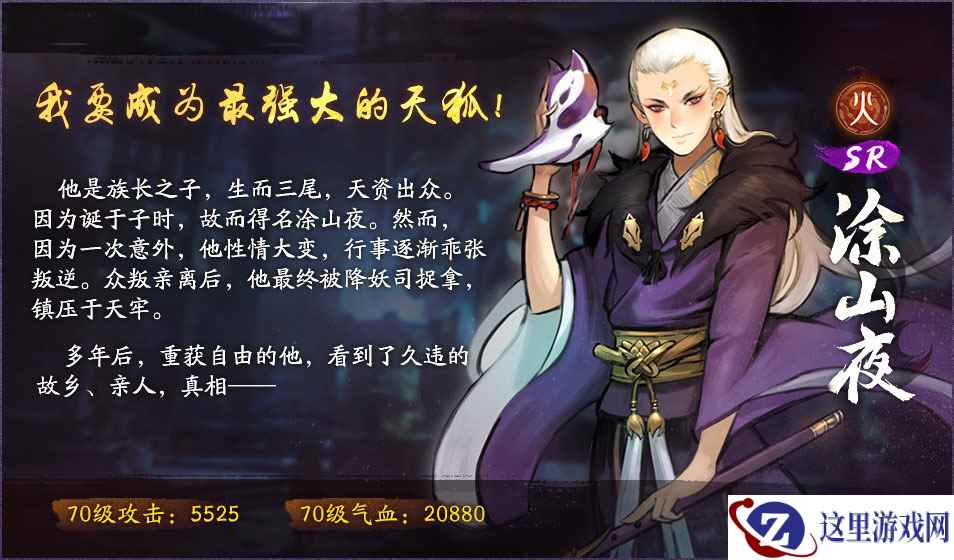从黑夜中走出的涂山天狐 《神都夜行录》涂山夜召唤概率UP