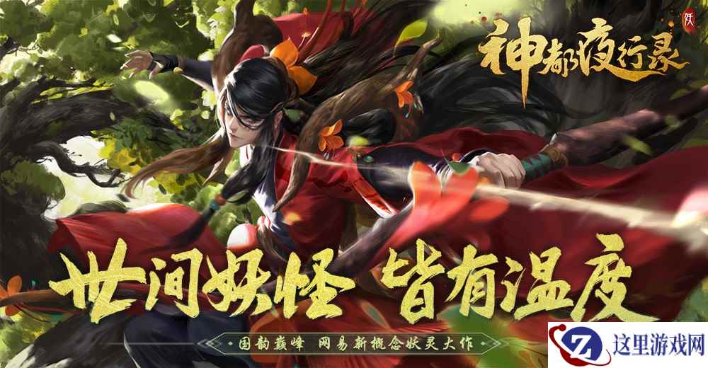 后羿射日彤弓所化! 《神都夜行录》全新SSR妖灵司羿重磅加入!