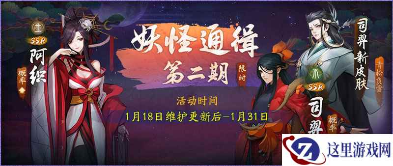 巡狩上林猎骑旋!《神都夜行录》限时活动重磅上线