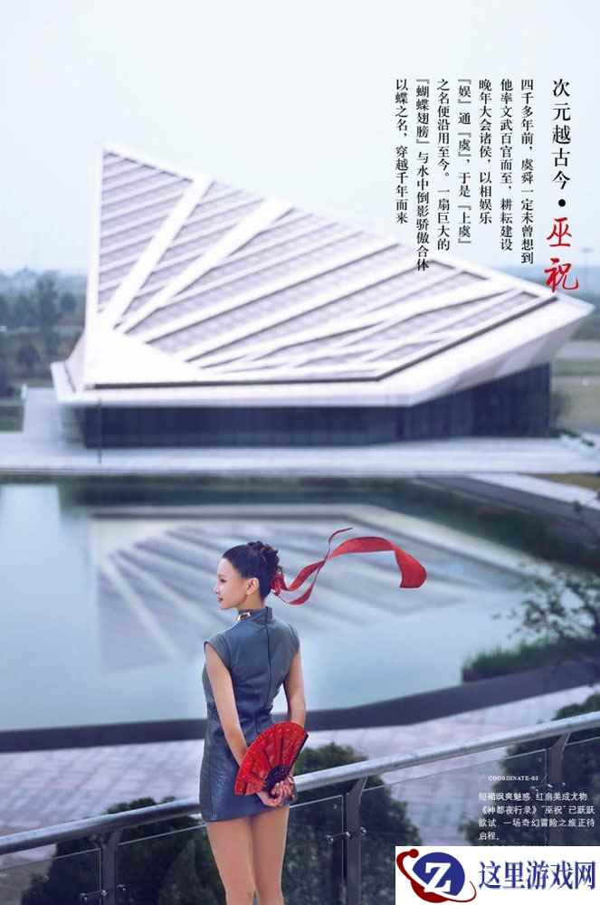 《神都夜行录》携手《瑞丽伊人时尚》杂志等引领国潮之美