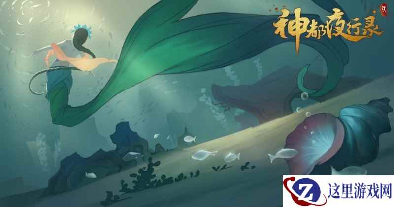 沧海明月珠有泪 《神都夜行录》新妖灵鲛姝全解析!