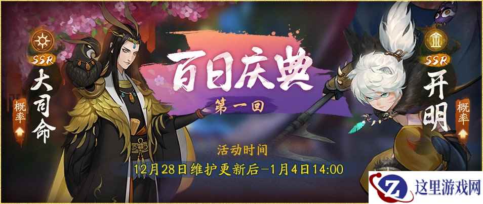 千面千身镇昆仑! 《神都夜行录》百日庆典第一回来袭!