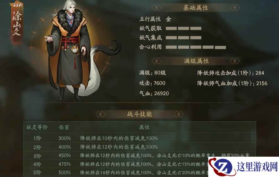 吾乃涂山一族 《神都夜行录》人气妖灵SSR涂山爻概率UP!