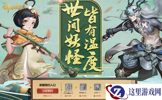 少年世无双,青牛踞伏山 《神都夜行录》新妖灵冰夷·河伯、兕首曝!