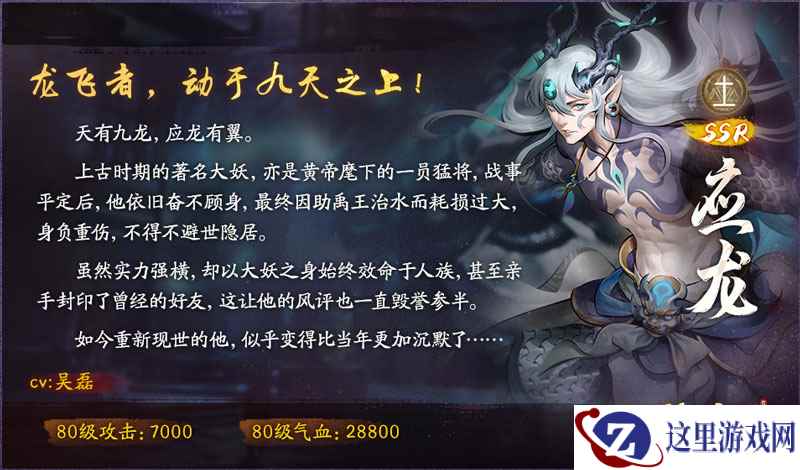 吴磊倾情配音应龙 《神都夜行录》重聚的踏青之旅活动震撼上线