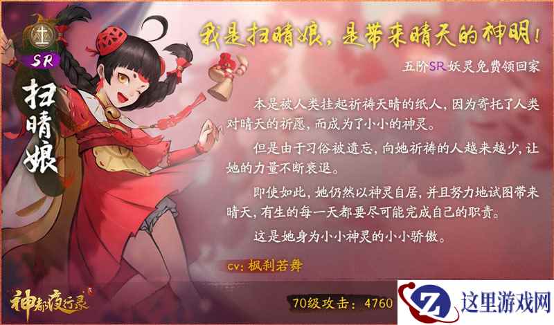 步随芳草入阳春 《神都夜行录》约定的踏青之旅活动复刻来袭!