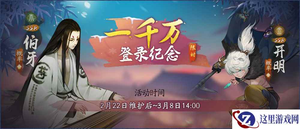 国韵巅峰 《神都夜行录》一千万登录纪念活动火爆上线!