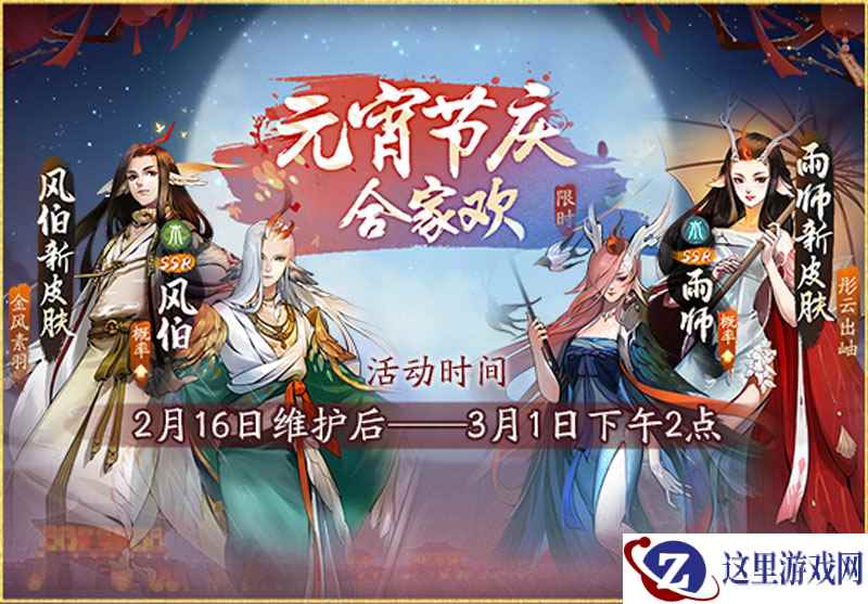 月色灯山满盛唐 《神都夜行录》元宵节活动震撼来袭!