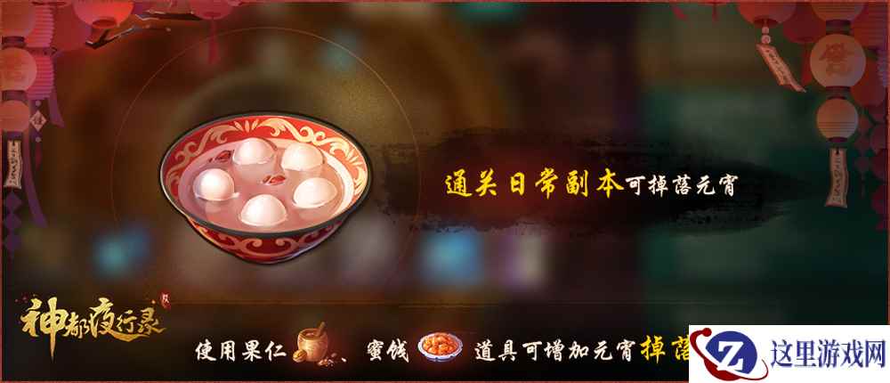 十五花市灯如昼 《神都夜行录》元宵节活动前瞻