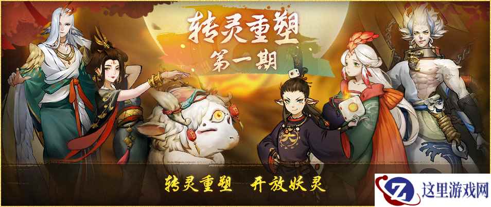 瑞雪兆丰年 《神都夜行录》转灵重塑玩法重磅上线