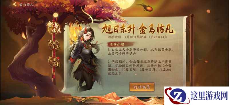 太初之火焚灭万物 《神都夜行录》人气妖灵金乌全解析