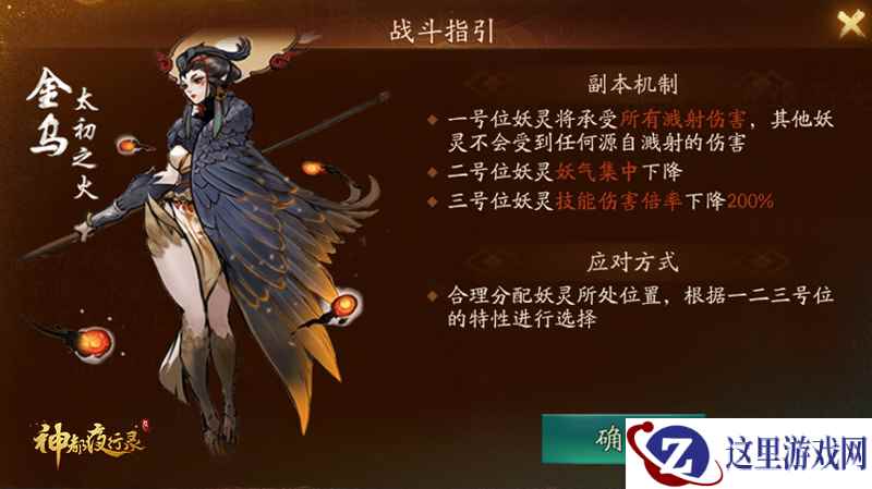 帝车列阵,进退两全 《神都夜行录》挑战副本全攻略