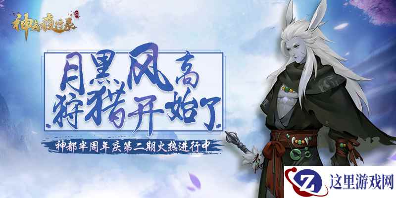 噬骨血飘风夜行 《神都夜行录》全新妖灵狼鬼全解析