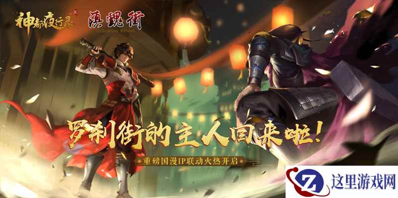 愿为主公赴汤蹈火! 《神都夜行录》全新联动SSR妖灵于禁即将上线!