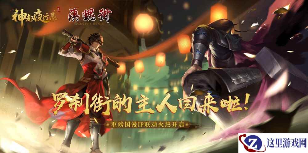 吾乃罗刹街镇魂将! 《神都夜行录》全新妖灵曹焱兵全解析