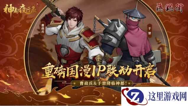 镇魂之火已点燃,《神都夜行录》X《镇魂街》联动正式震撼开启!