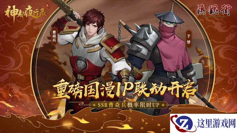 阴阳相抱,人灵共存 《神都夜行录》全新镇魂街活动即将上线