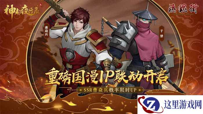 《神都夜行录》X《镇魂街》重磅联动公布,并联手网易考拉定制网红青团!