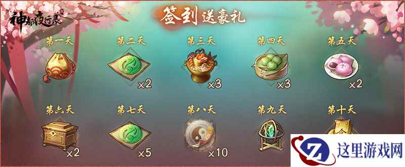 盛唐小雨润如酥 《神都夜行录》青团小铺迎春开张!