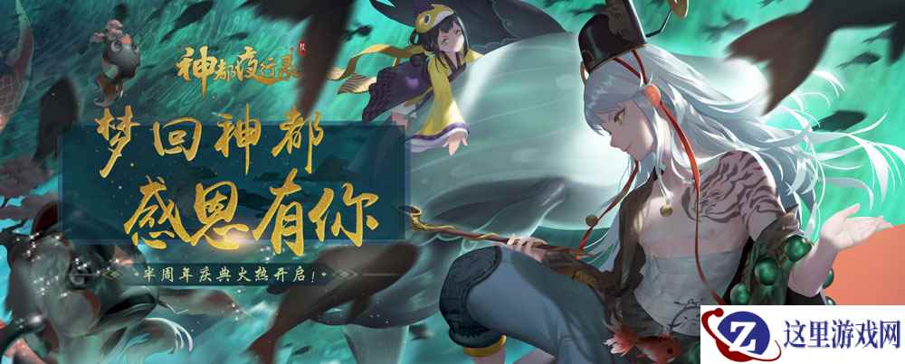 青黎铸宝耀盛唐 《神都夜行录》半周年限时庆典震撼上线!