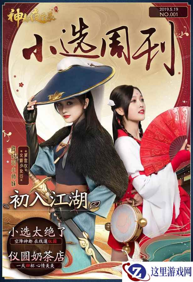 四重福利大派送 《神都夜行录》小选周刊持续更新中!