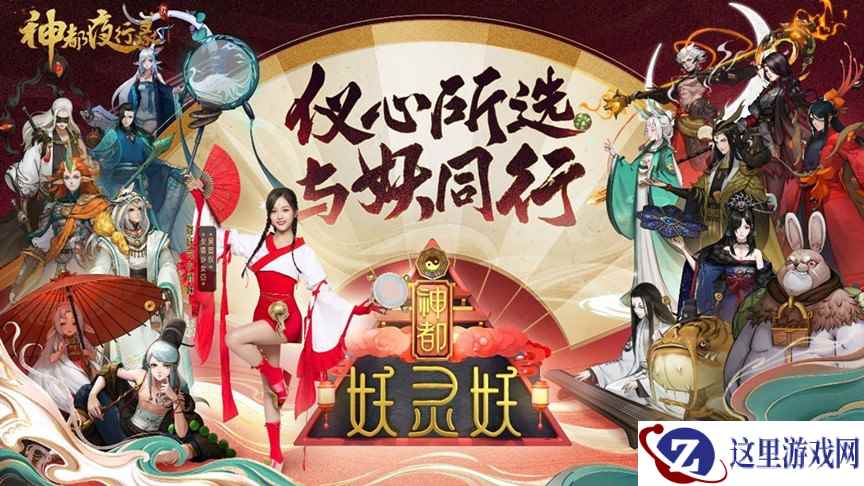 长风破浪 洛阳纸贵 《神都夜行录》神都妖灵妖活动火热进行中!