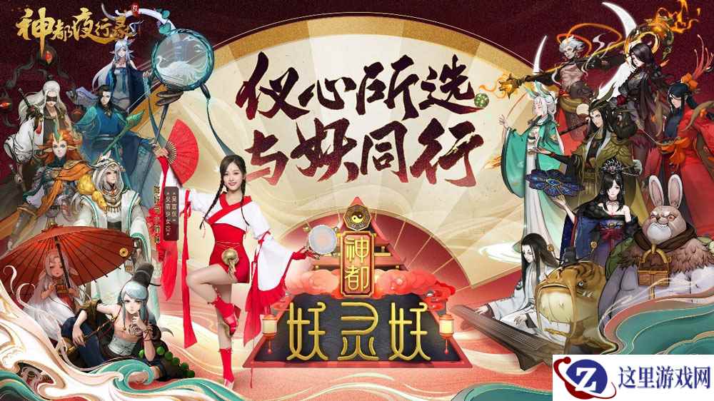 火箭少女101吴宣仪担任《神都夜行录》虚拟偶像成团活动发起人