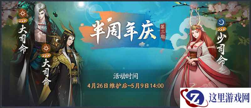 昆仑雪境秘辛将解 《神都夜行录》半周年庆·第三期重磅开启!