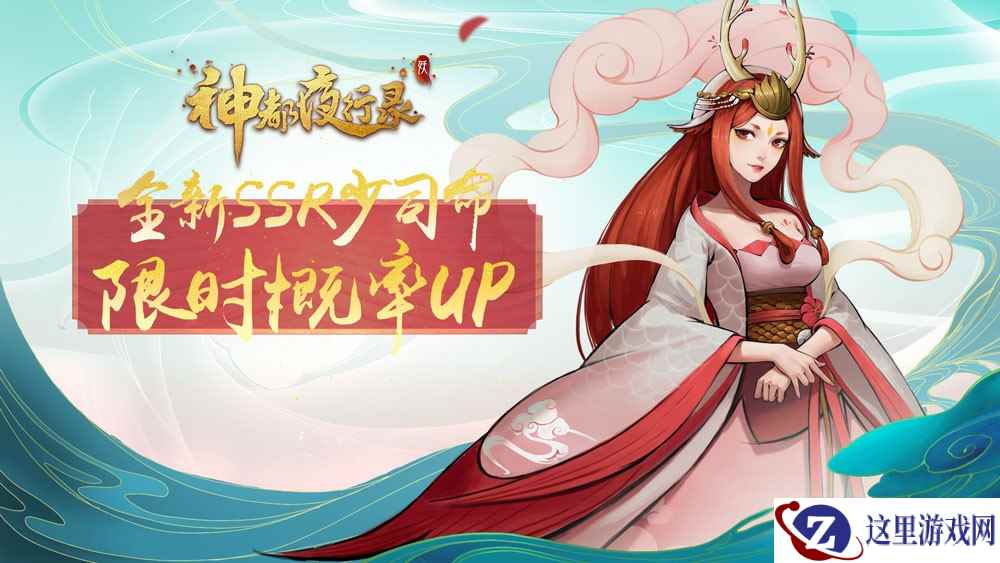 折此芳花,举兹轻袖 《神都夜行录》新妖灵少司命全解析!