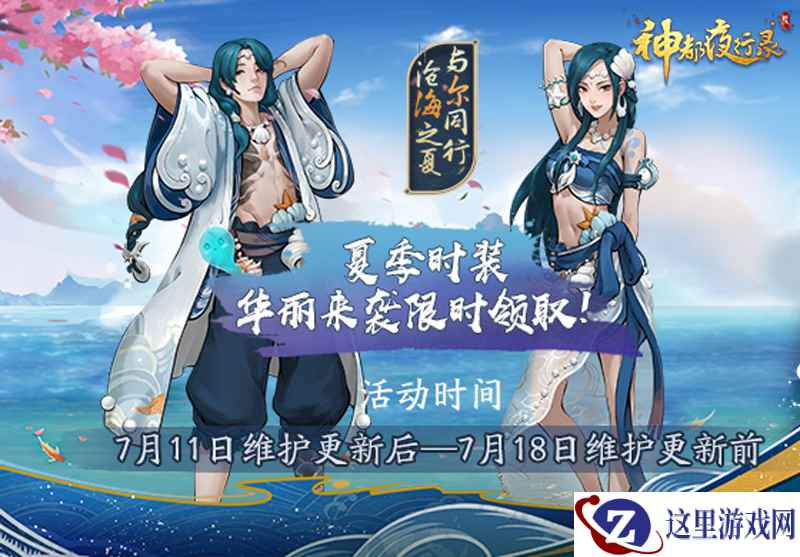 万象新颜《神都夜行录》全新时装解析