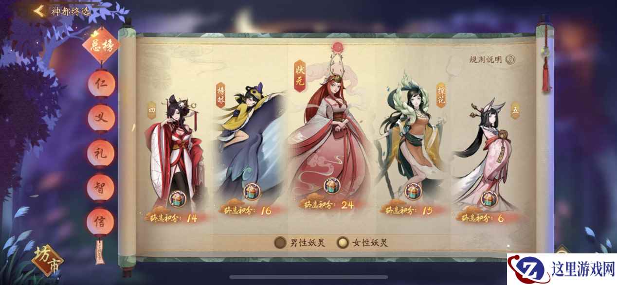 天地法则五常之道 《神都夜行录》神都妖灵妖终选规则详解