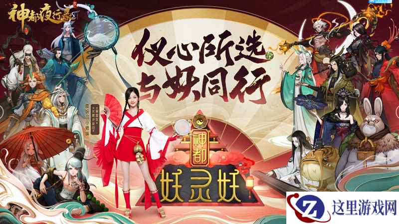和谐盛唐近在咫尺 《神都夜行录》妖灵选拔活动终选即将开启!