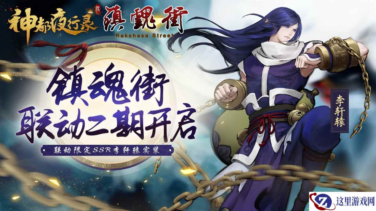 载梦引清风 《神都夜行录》全新妖灵李轩辕震撼来袭!