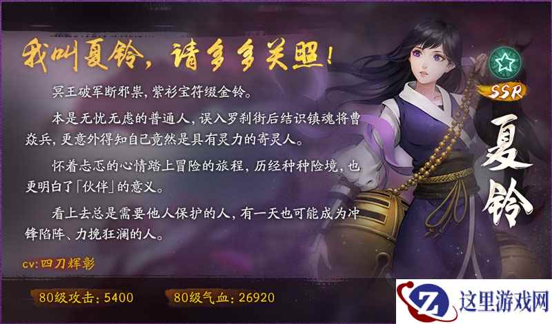 夏语如铃歌满途 《神都夜行录》镇魂街联动·下篇震撼来袭!
