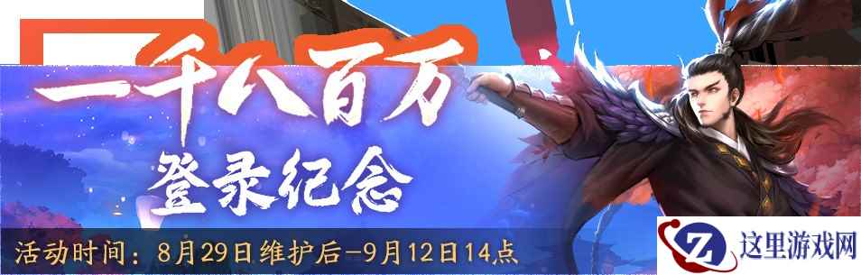 蓬莱宫阙妖灵阁《神都夜行录》一千八百万登录纪念活动开启