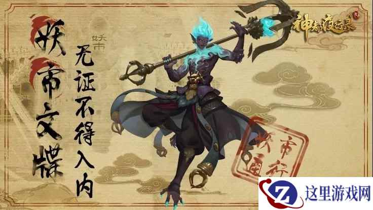 魔猿出淮水,铁戟扫神州!《神都夜行录》无支祁异闻皮肤震撼上线