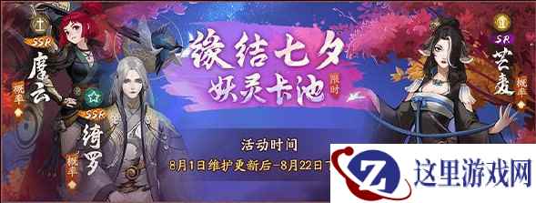 云霞灵气化绮罗 《神都夜行录》浪漫七夕拉开帷幕