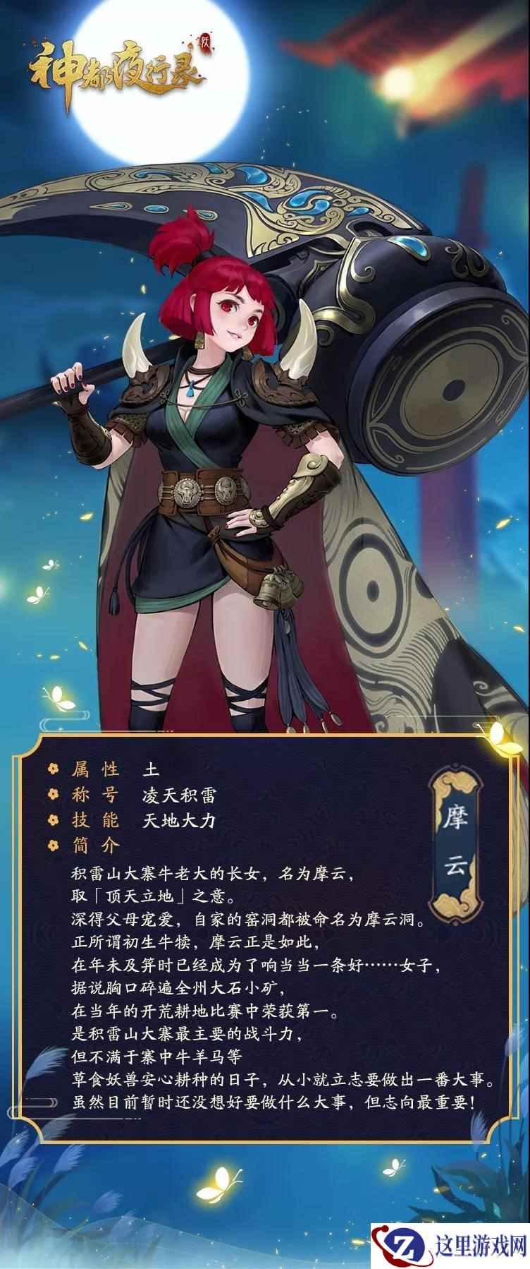 迢迢牵牛星《神都夜行录》全新ssr妖灵摩云全解析!