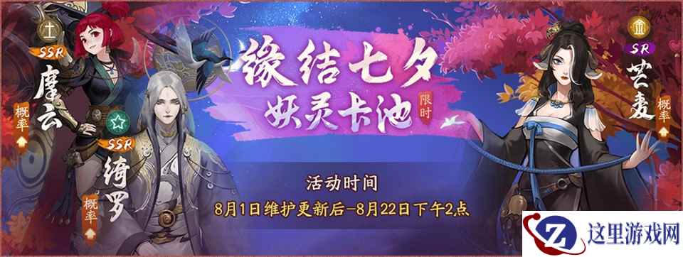 携友度佳节,鹊桥度良缘 《神都夜行录》邀你闹七夕!