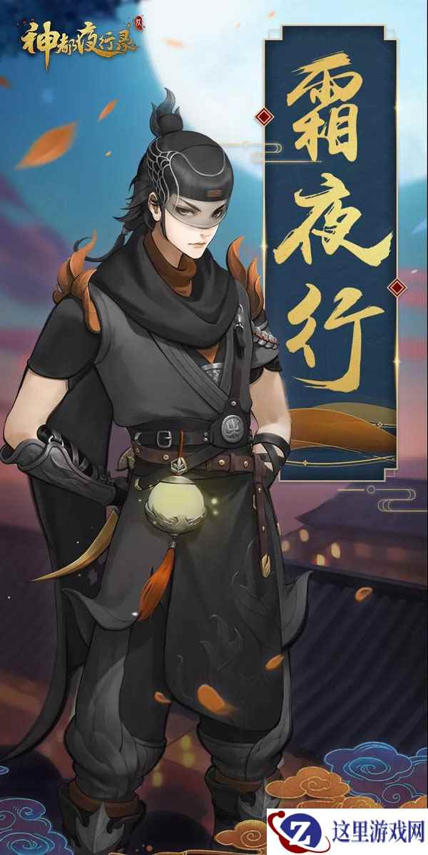 落英缤纷处,娟娟寒露中 《神都夜行录》秋季时装凌厉上线