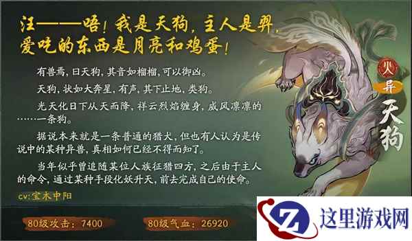 冲星曳彗《神都夜行录》全新稀有度妖灵“异·天狗”全解析!