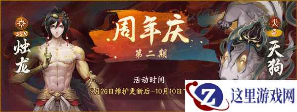 犬啸山河逐云月,妖灵汇聚迎金秋 《神都夜行录》“异·天狗”降世