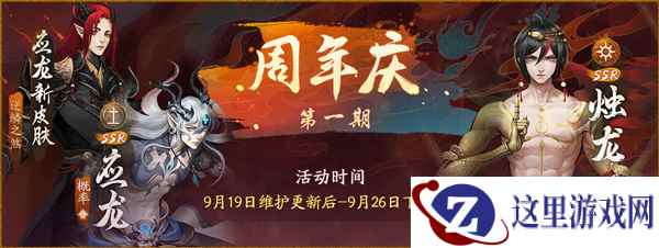 《神都夜行录》一周年狂欢盛典盛大开幕!多重惊喜享不停!