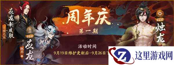 盛唐绮梦,不负相逢!《神都夜行录》周年庆第一期今日开启