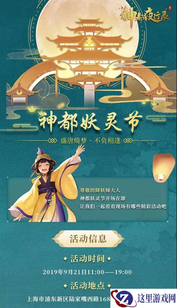 “一周年神都妖灵节”倒计时启动!更多精彩抢先爆料!