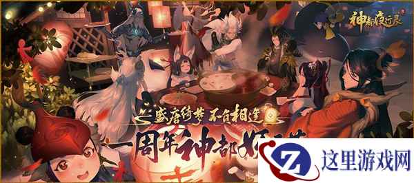《神都夜行录》x屈臣氏 神都相逢,同享全世界的美!