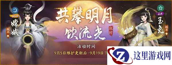 共攀明月饮流光 《神都夜行录》中秋活动今日开启