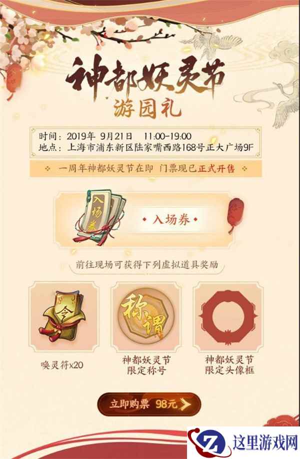 一周年狂欢将启《神都夜行录》妖灵节游园礼限时抢购中!