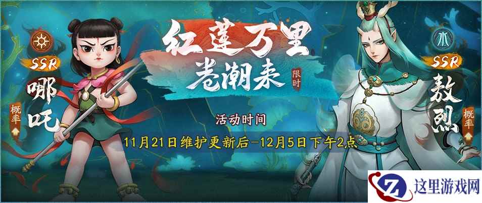 莲化新身,降临神都《神都夜行录》哪吒联动正式开启!