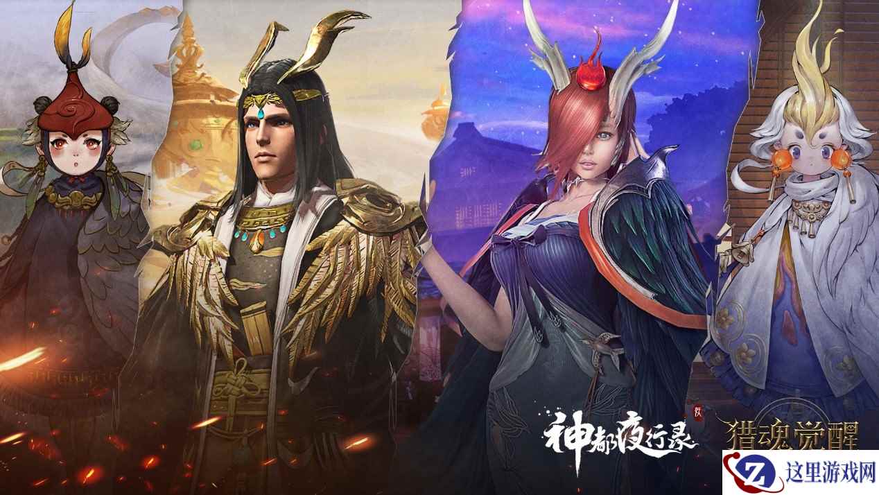 夜尽晨曦 《猎魂觉醒》X《神都夜行录》联动第三弹将至